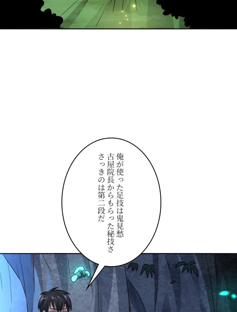 高能襲来 第109話 - Page 4