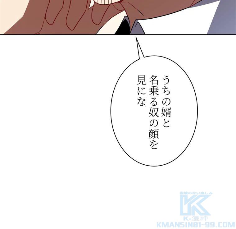 高能襲来 第86話 - Page 71