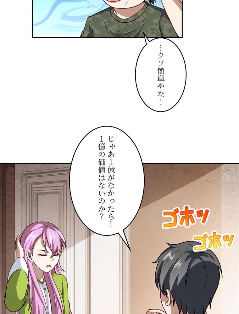 高能襲来 第93話 - Page 49