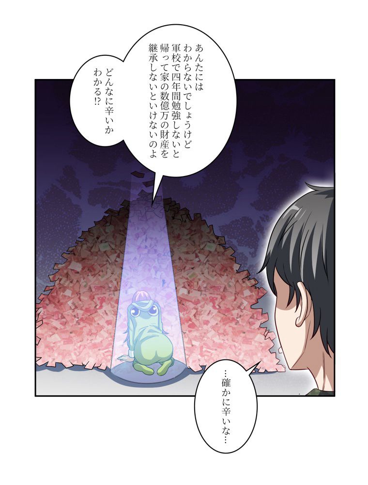 高能襲来 第93話 - Page 52