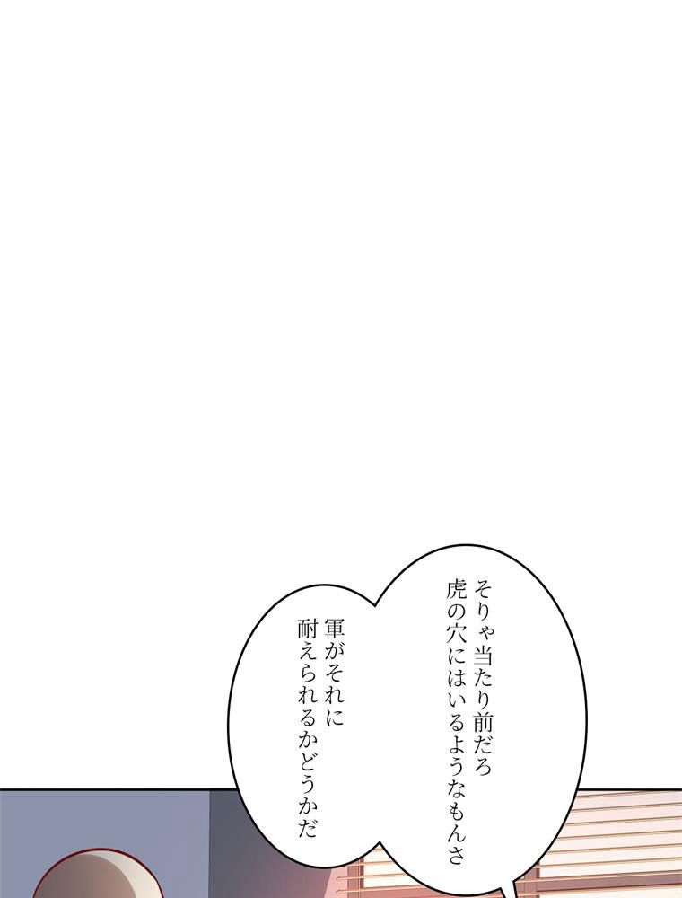 高能襲来 第105話 - Page 25