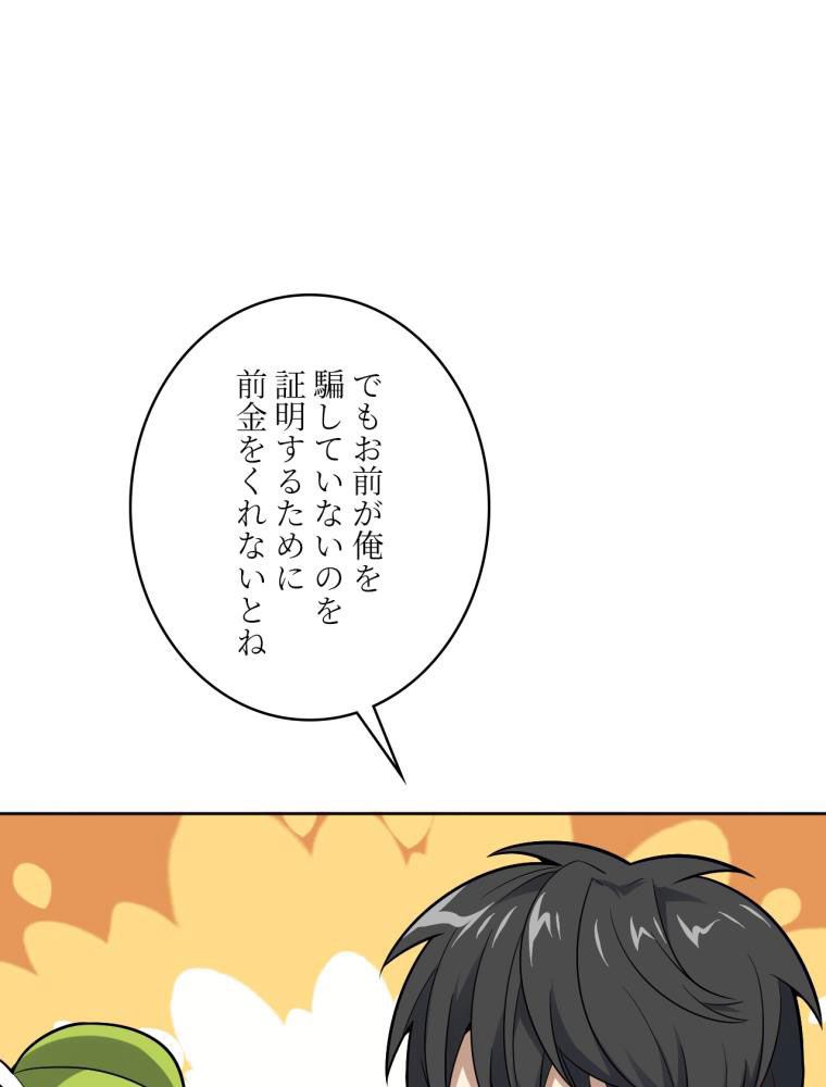 高能襲来 第105話 - Page 52