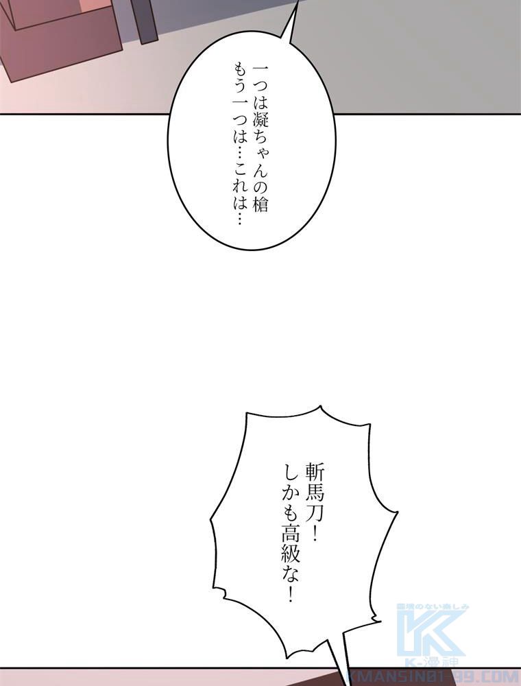 高能襲来 第105話 - Page 77