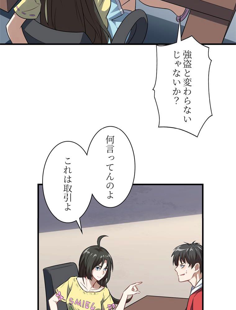 高能襲来 第63話 - Page 24