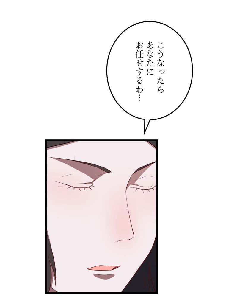 高能襲来 第126話 - Page 73