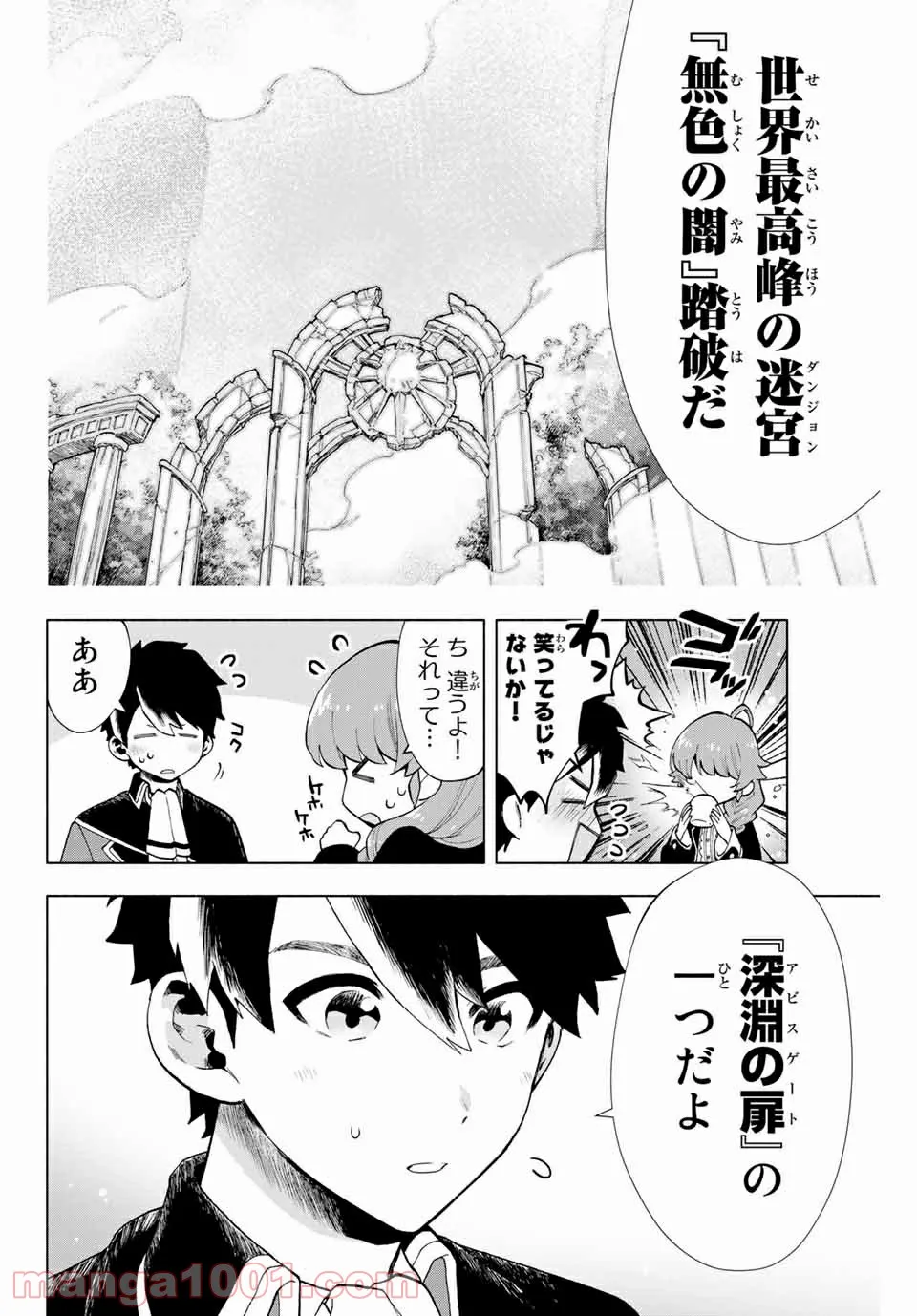 Aランクパーティを離脱した俺は、元教え子たちと迷宮深部を目指す。 - 第3話 - Page 12