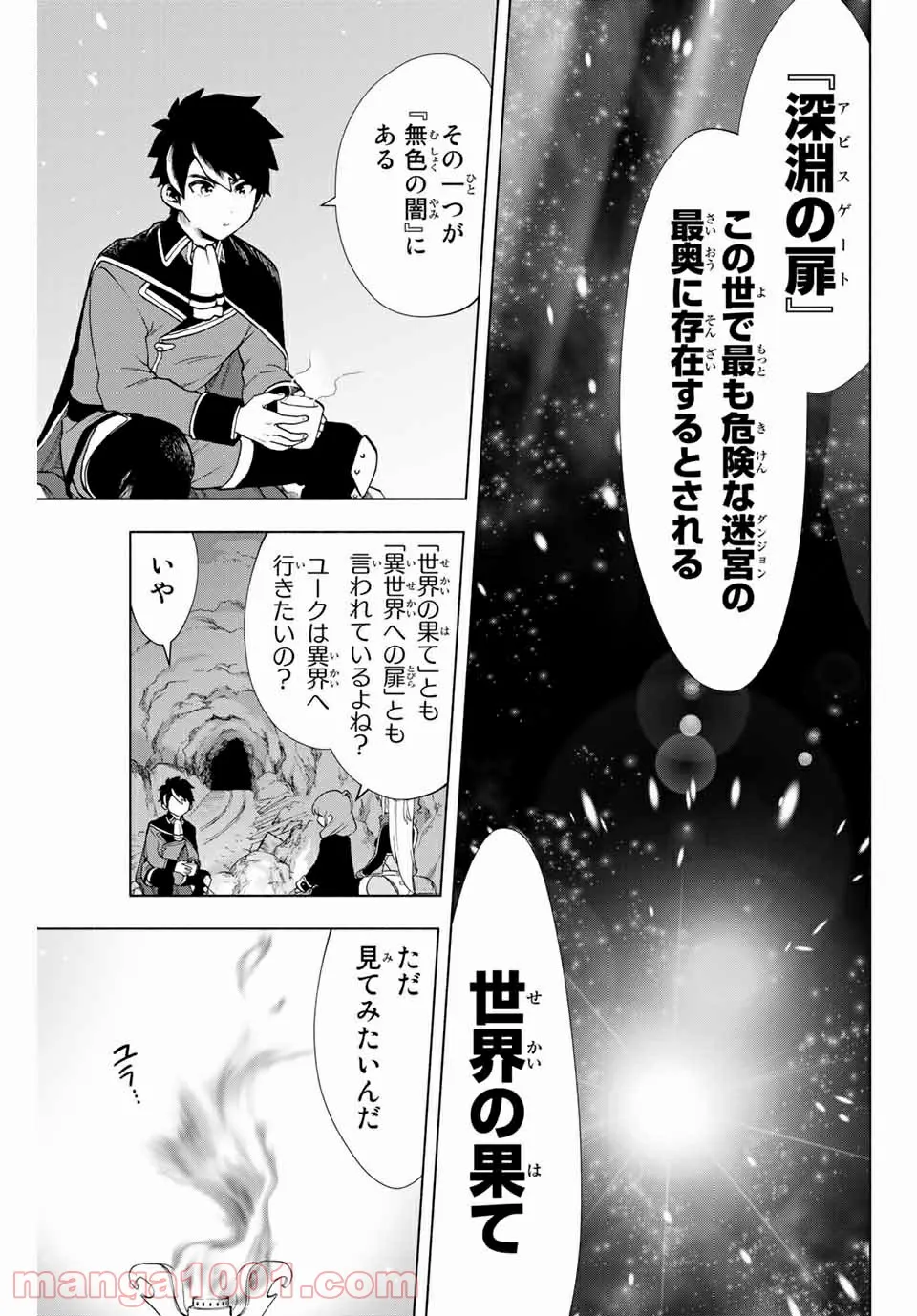 Aランクパーティを離脱した俺は、元教え子たちと迷宮深部を目指す。 - 第3話 - Page 13