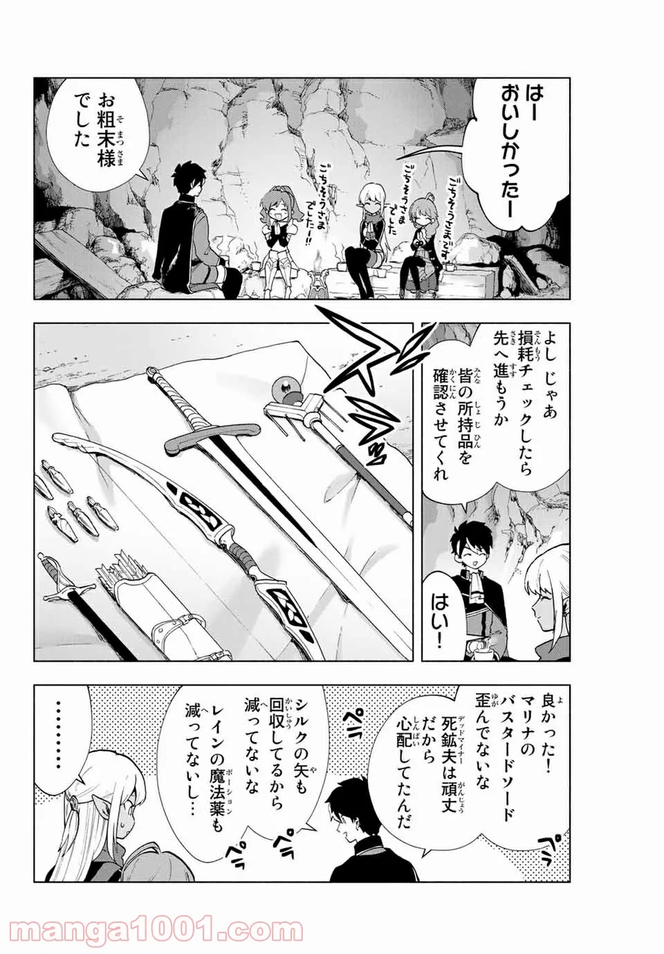 Aランクパーティを離脱した俺は、元教え子たちと迷宮深部を目指す。 - 第3話 - Page 8