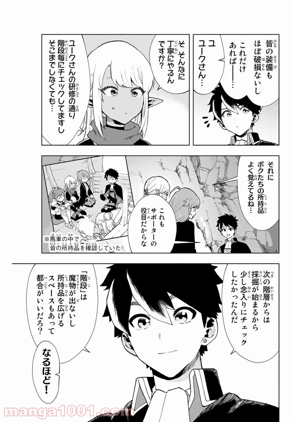 Aランクパーティを離脱した俺は、元教え子たちと迷宮深部を目指す。 - 第3話 - Page 9