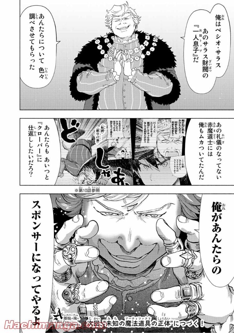 Aランクパーティを離脱した俺は、元教え子たちと迷宮深部を目指す。 - 第49話 - Page 13