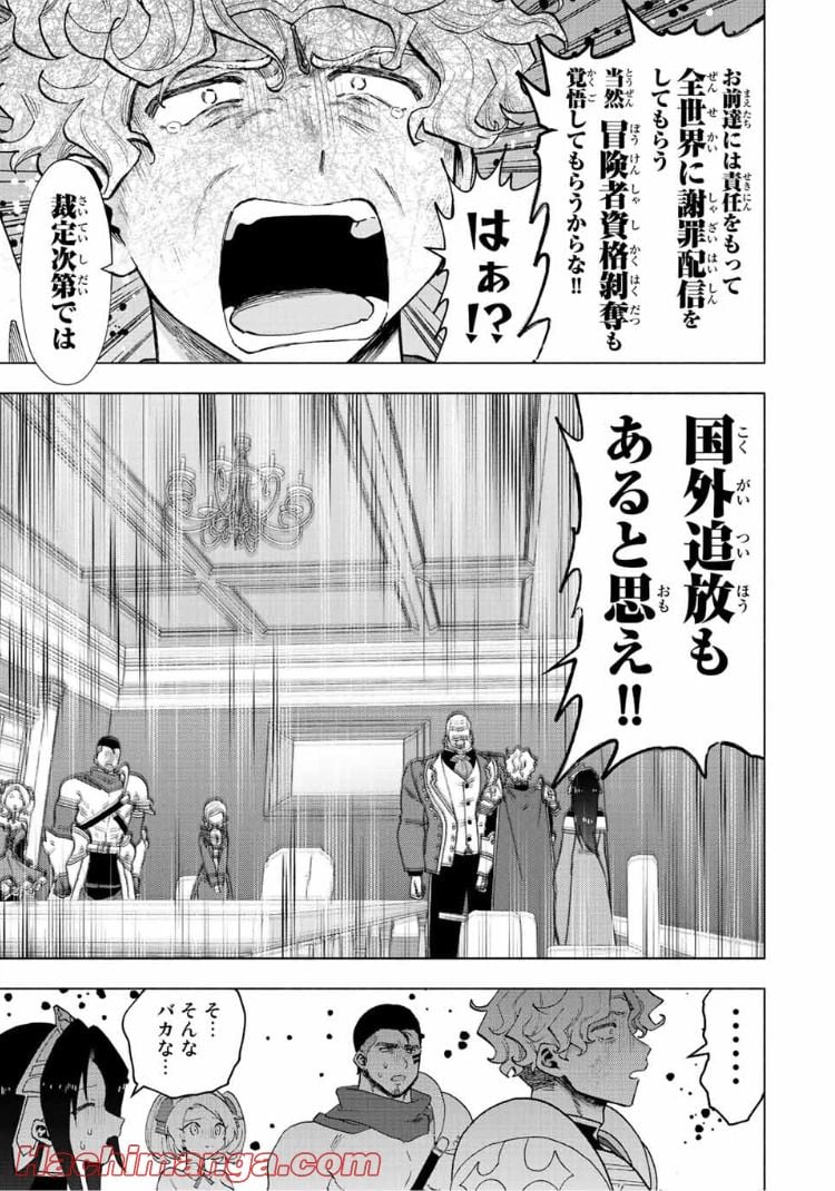 Aランクパーティを離脱した俺は、元教え子たちと迷宮深部を目指す。 - 第49話 - Page 8