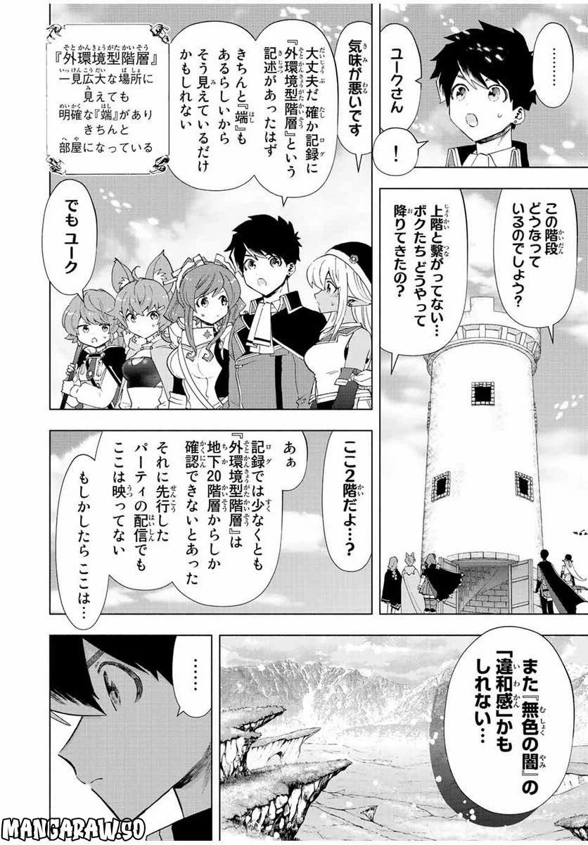 Aランクパーティを離脱した俺は、元教え子たちと迷宮深部を目指す。 - 第51話 - Page 3