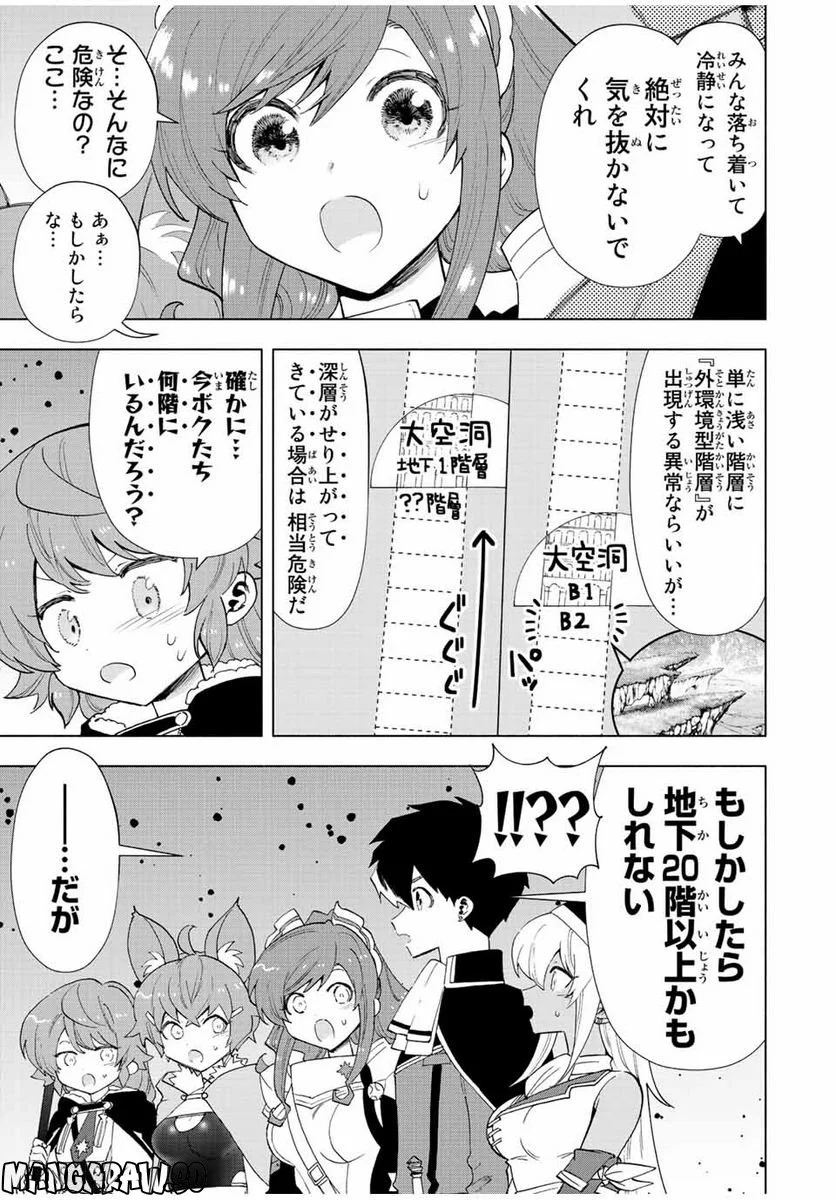 Aランクパーティを離脱した俺は、元教え子たちと迷宮深部を目指す。 - 第51話 - Page 4