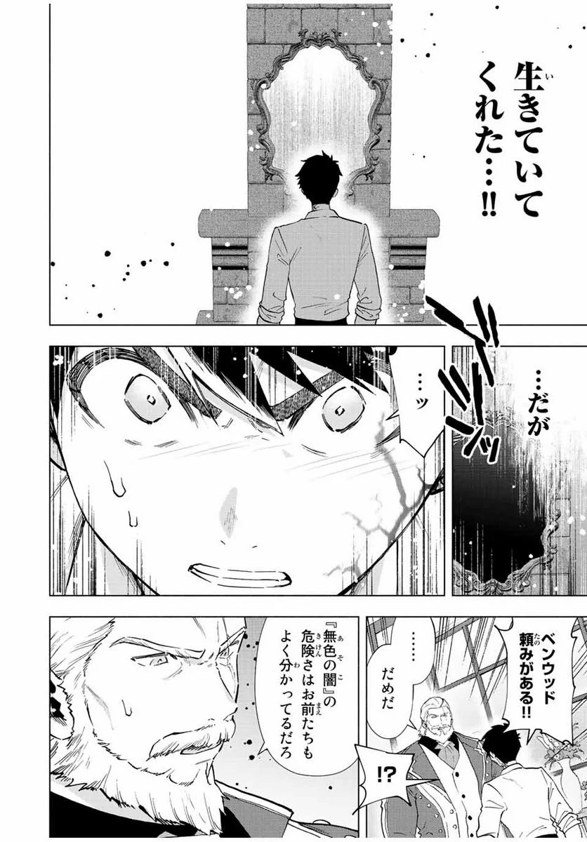 Aランクパーティを離脱した俺は、元教え子たちと迷宮深部を目指す。 - 第70話 - Page 2