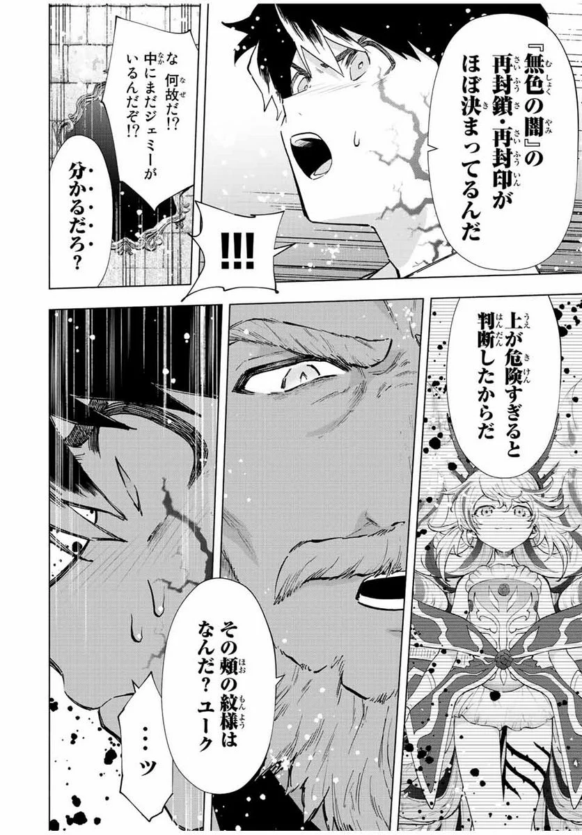 Aランクパーティを離脱した俺は、元教え子たちと迷宮深部を目指す。 - 第70話 - Page 4