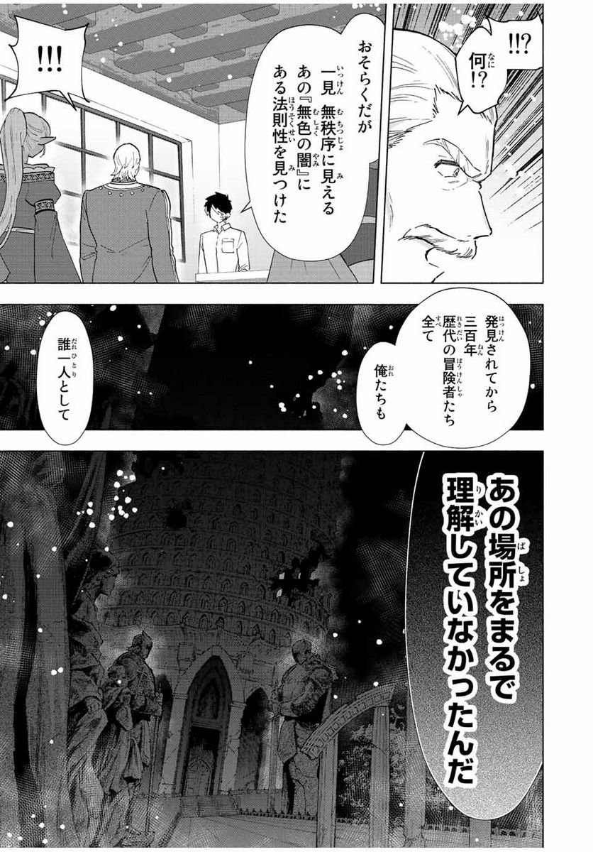 Aランクパーティを離脱した俺は、元教え子たちと迷宮深部を目指す。 - 第70話 - Page 9