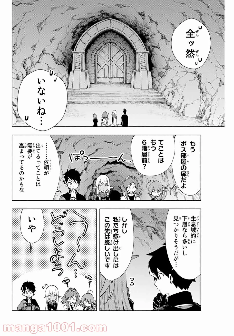 Aランクパーティを離脱した俺は、元教え子たちと迷宮深部を目指す。 - 第5話 - Page 4