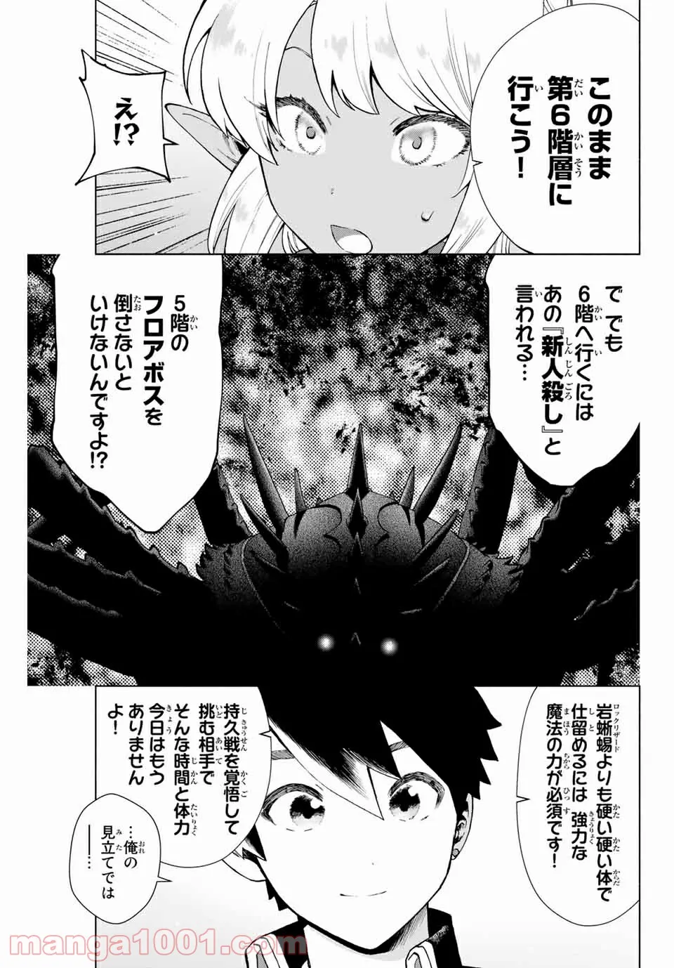 Aランクパーティを離脱した俺は、元教え子たちと迷宮深部を目指す。 - 第5話 - Page 5