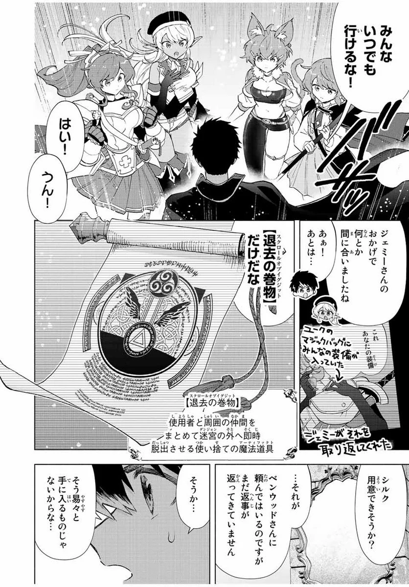 Aランクパーティを離脱した俺は、元教え子たちと迷宮深部を目指す。 - 第72話 - Page 2