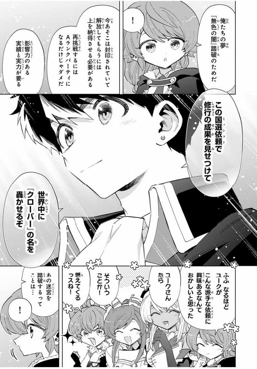 Aランクパーティを離脱した俺は、元教え子たちと迷宮深部を目指す。 - 第91話 - Page 11