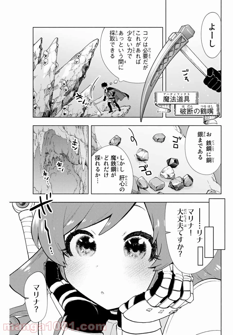 Aランクパーティを離脱した俺は、元教え子たちと迷宮深部を目指す。 - 第4話 - Page 11