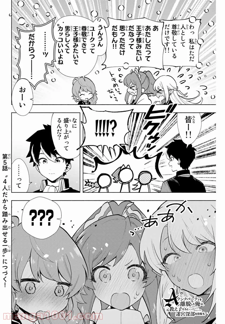 Aランクパーティを離脱した俺は、元教え子たちと迷宮深部を目指す。 - 第4話 - Page 14