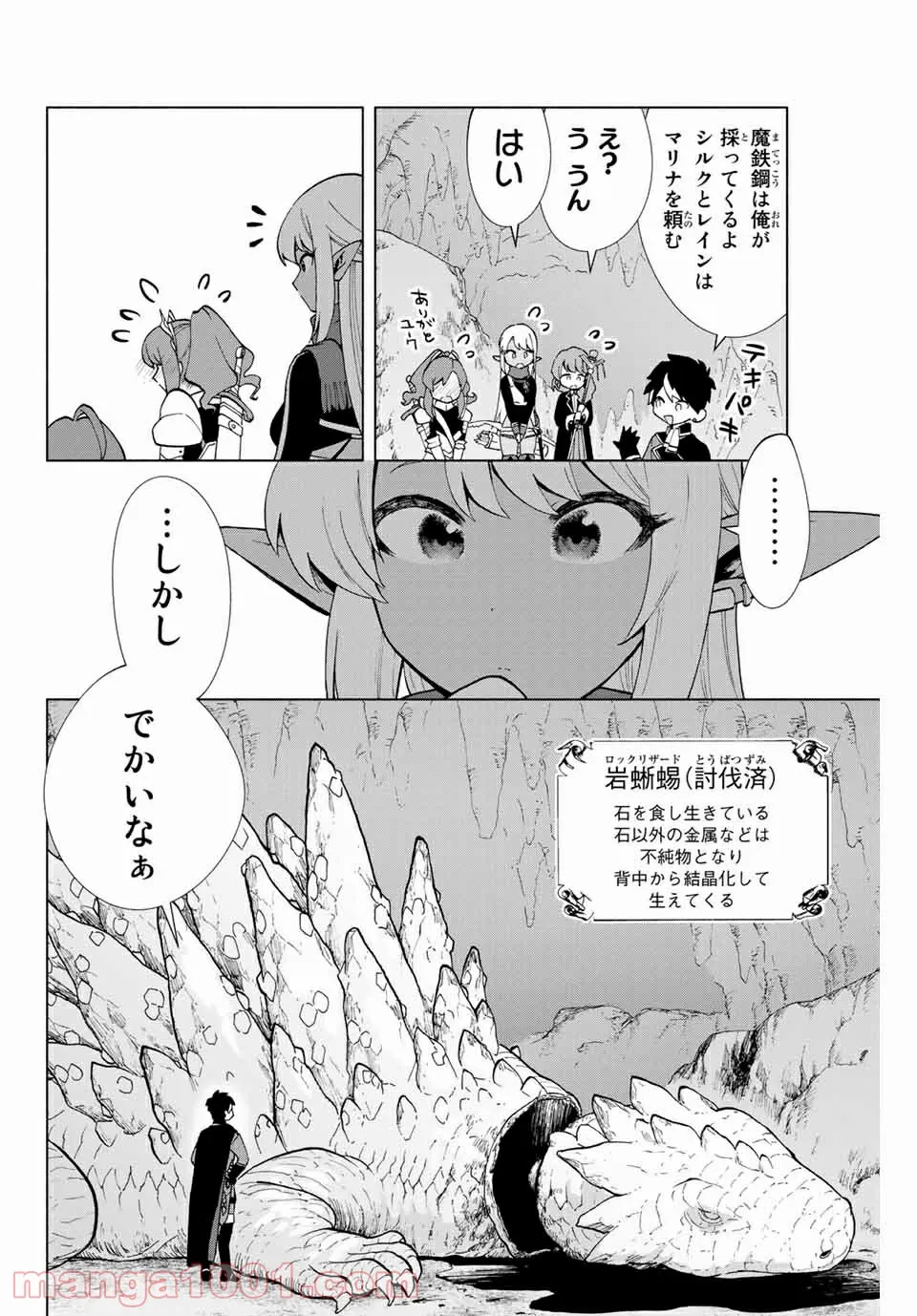 Aランクパーティを離脱した俺は、元教え子たちと迷宮深部を目指す。 - 第4話 - Page 10