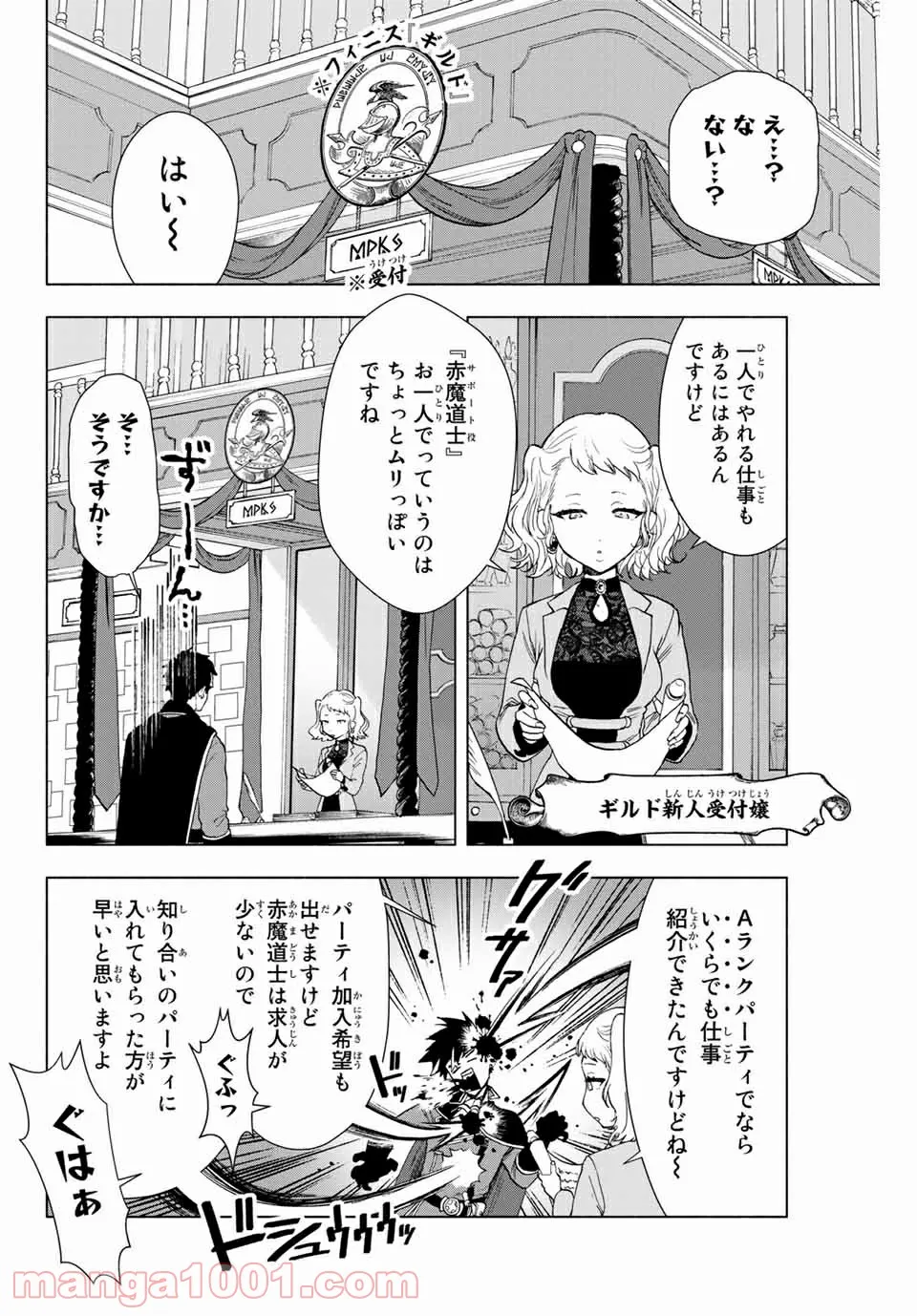 Aランクパーティを離脱した俺は、元教え子たちと迷宮深部を目指す。 - 第1話 - Page 14