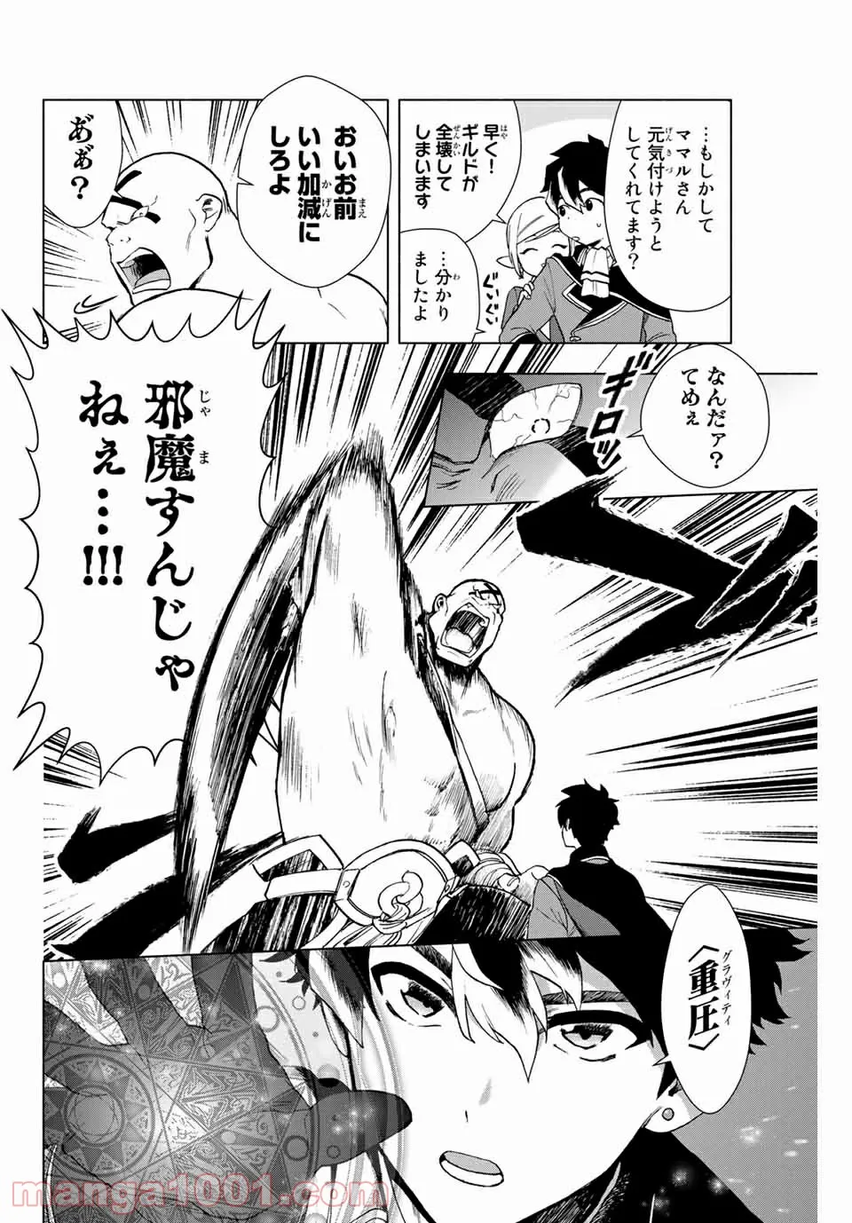 Aランクパーティを離脱した俺は、元教え子たちと迷宮深部を目指す。 - 第1話 - Page 18