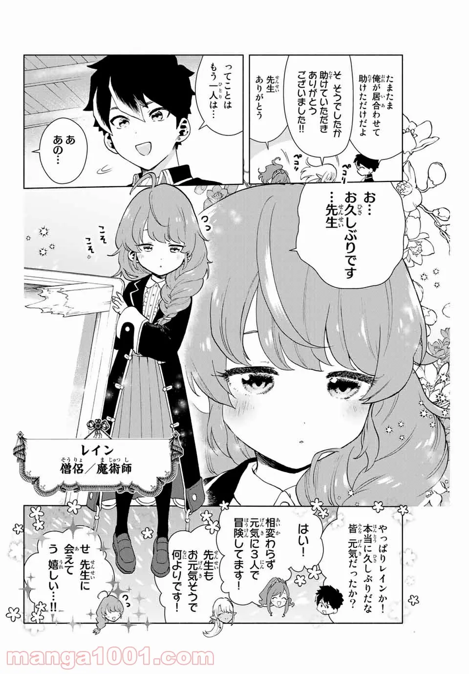 Aランクパーティを離脱した俺は、元教え子たちと迷宮深部を目指す。 - 第1話 - Page 24