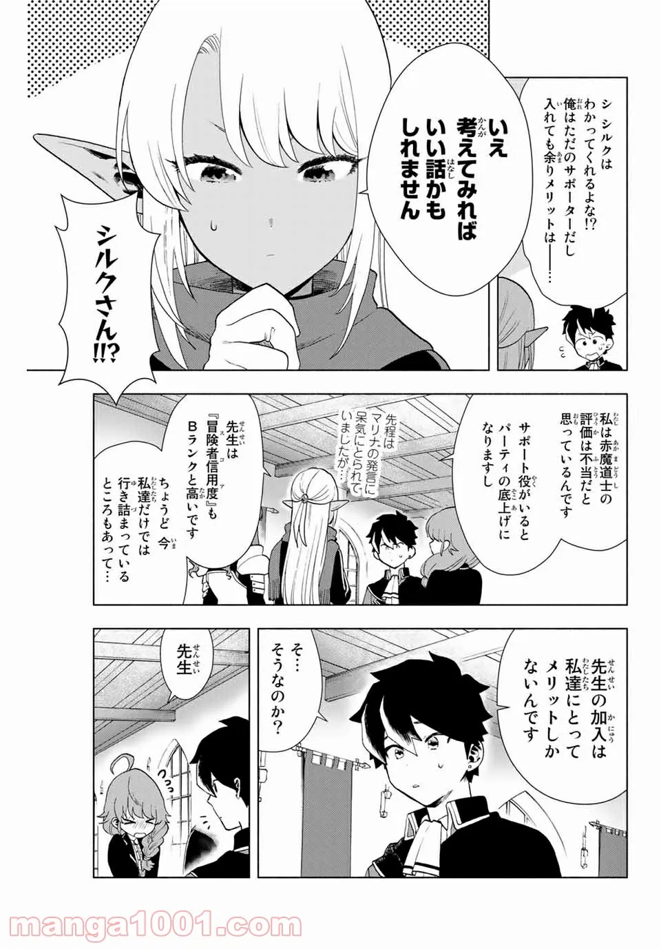 Aランクパーティを離脱した俺は、元教え子たちと迷宮深部を目指す。 - 第1話 - Page 31