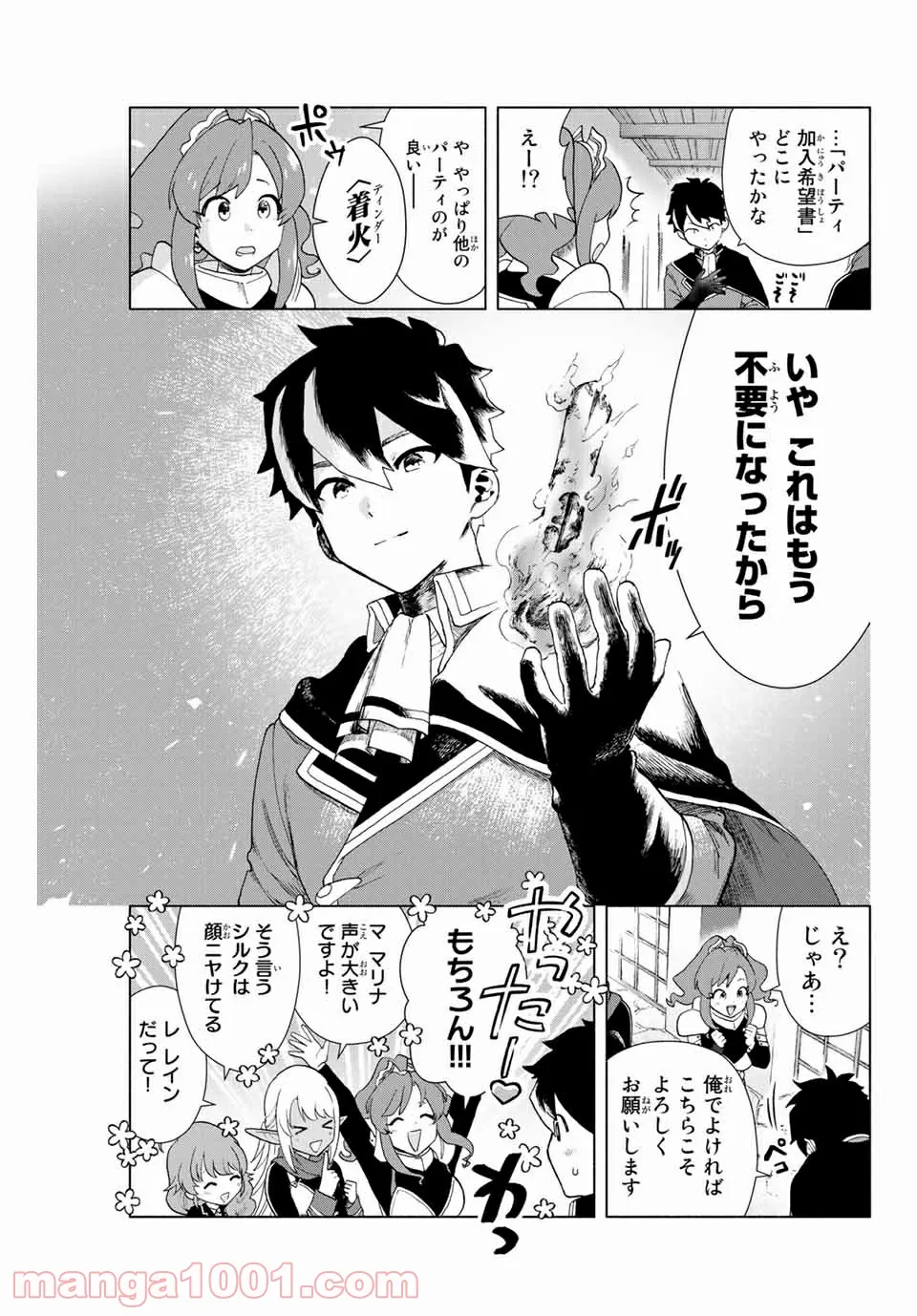 Aランクパーティを離脱した俺は、元教え子たちと迷宮深部を目指す。 - 第1話 - Page 33