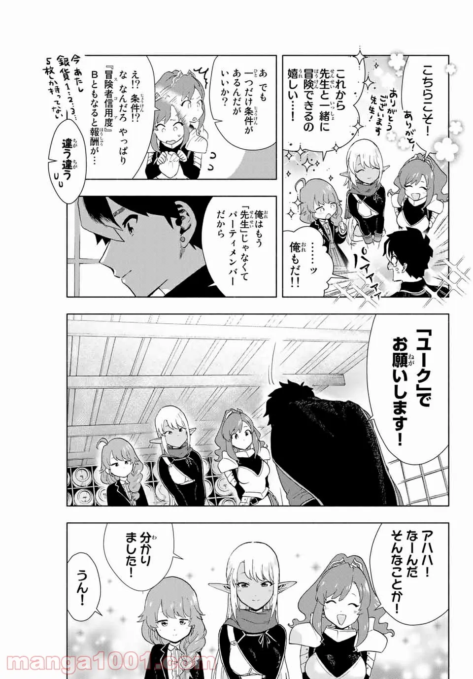 Aランクパーティを離脱した俺は、元教え子たちと迷宮深部を目指す。 - 第1話 - Page 35