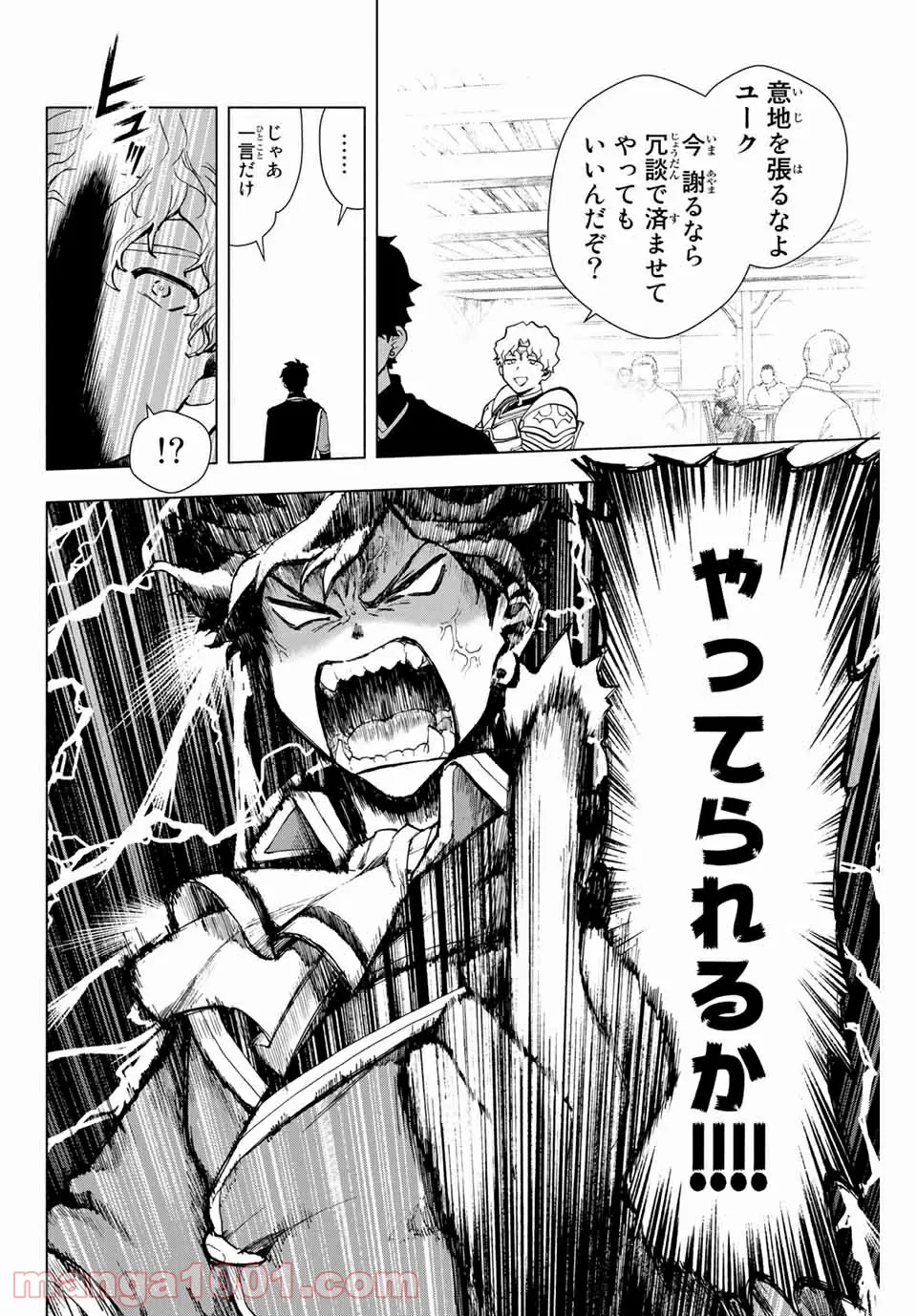 Aランクパーティを離脱した俺は、元教え子たちと迷宮深部を目指す。 - 第1話 - Page 10