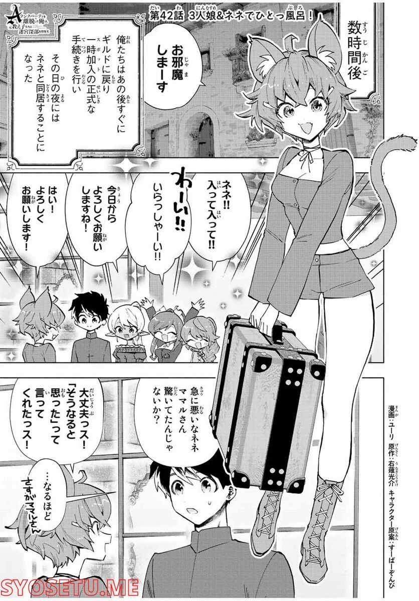 Aランクパーティを離脱した俺は、元教え子たちと迷宮深部を目指す。 - 第42話 - Page 1