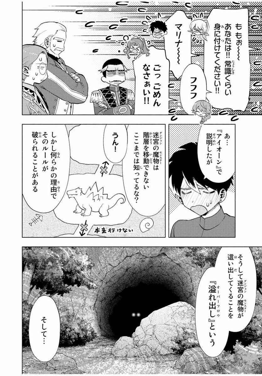 Aランクパーティを離脱した俺は、元教え子たちと迷宮深部を目指す。 - 第33話 - Page 2