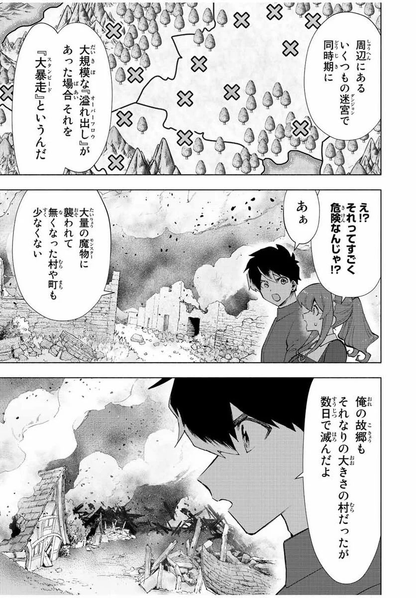 Aランクパーティを離脱した俺は、元教え子たちと迷宮深部を目指す。 - 第33話 - Page 3