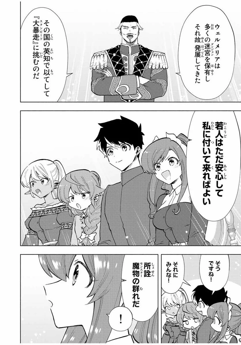 Aランクパーティを離脱した俺は、元教え子たちと迷宮深部を目指す。 - 第33話 - Page 6