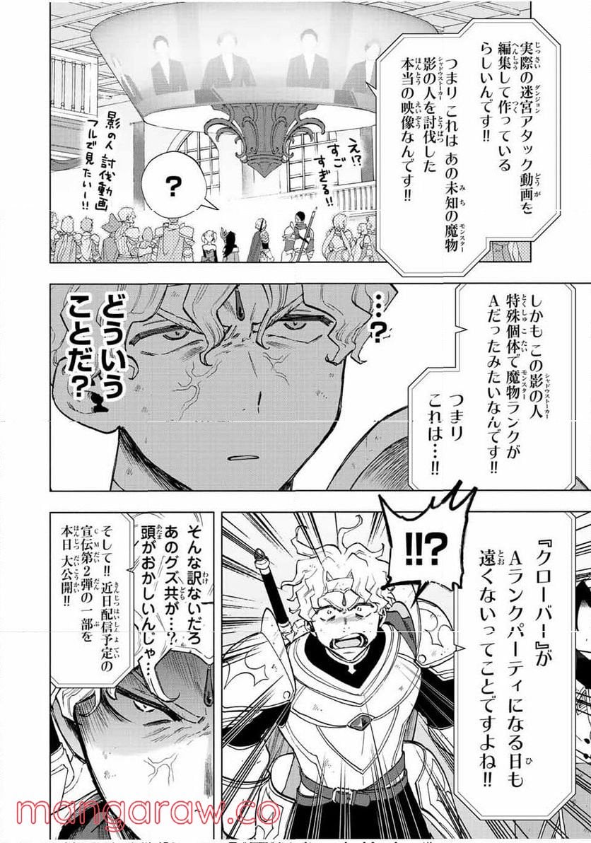 Aランクパーティを離脱した俺は、元教え子たちと迷宮深部を目指す。 - 第36話 - Page 2