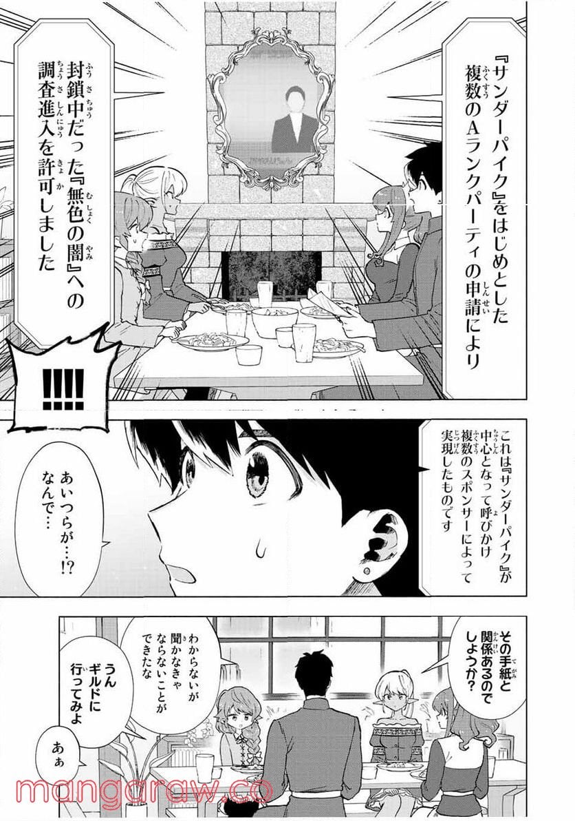 Aランクパーティを離脱した俺は、元教え子たちと迷宮深部を目指す。 - 第36話 - Page 7