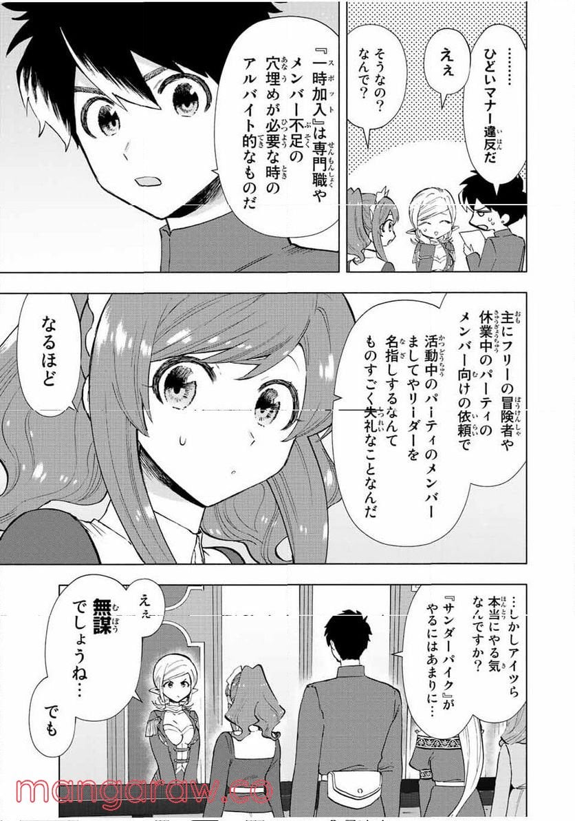 Aランクパーティを離脱した俺は、元教え子たちと迷宮深部を目指す。 - 第36話 - Page 9