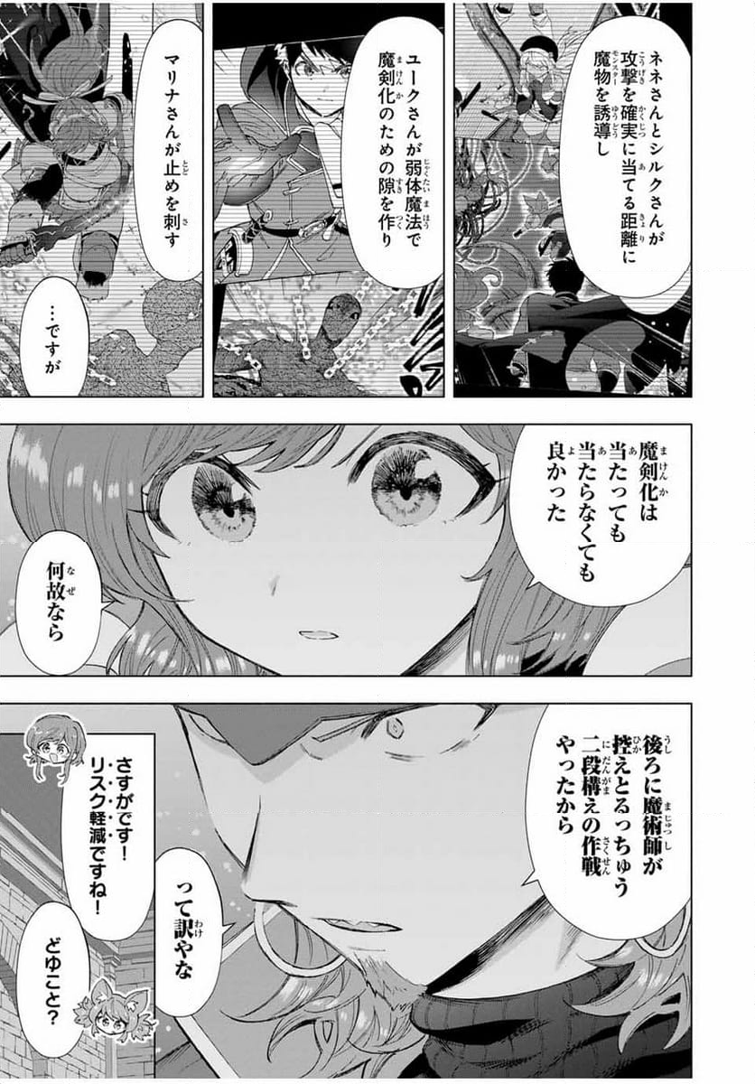 Aランクパーティを離脱した俺は、元教え子たちと迷宮深部を目指す。 - 第96話 - Page 11