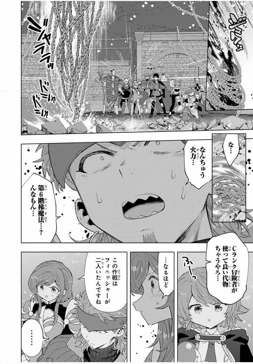 Aランクパーティを離脱した俺は、元教え子たちと迷宮深部を目指す。 - 第96話 - Page 10