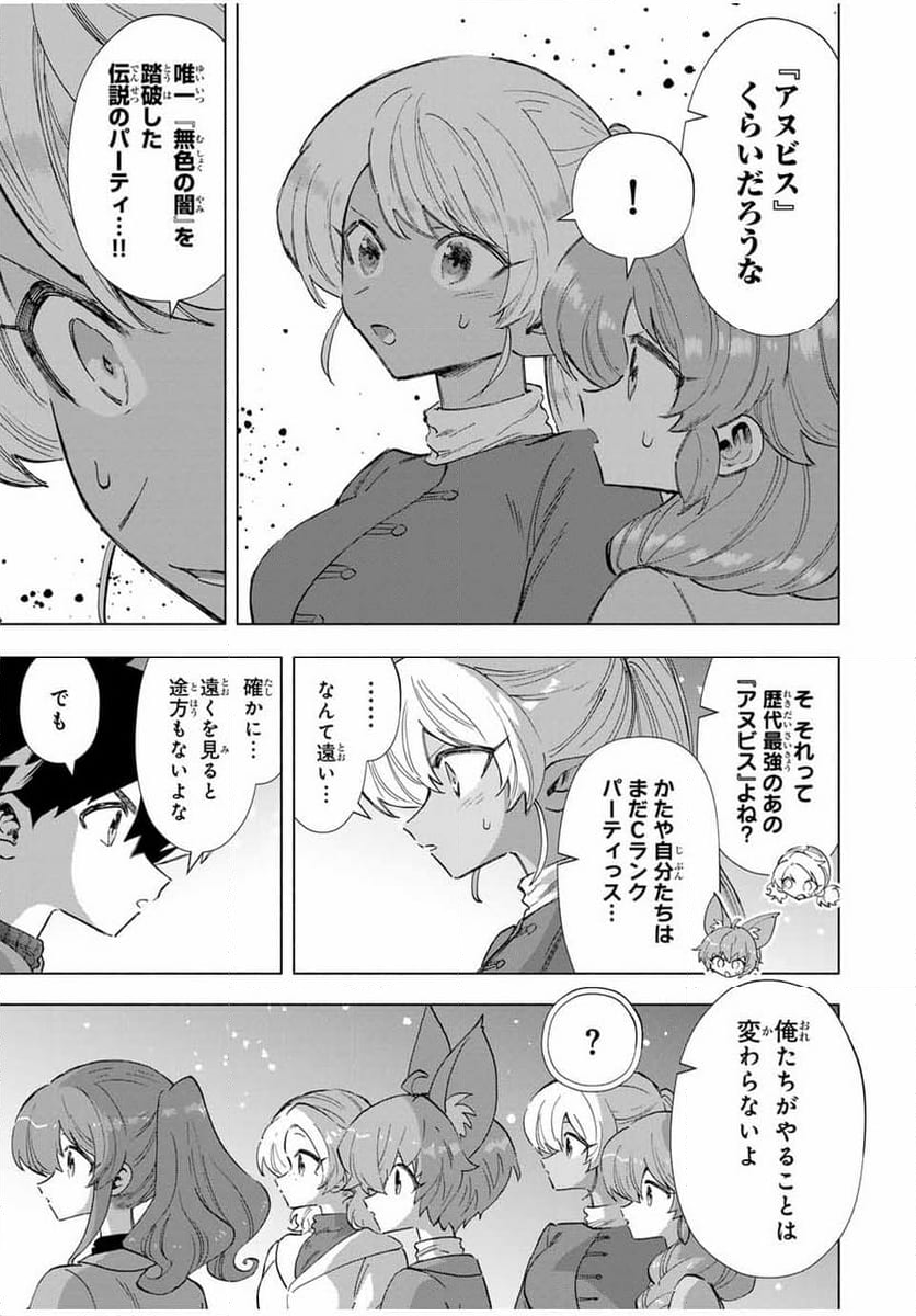 Aランクパーティを離脱した俺は、元教え子たちと迷宮深部を目指す。 - 第90話 - Page 9