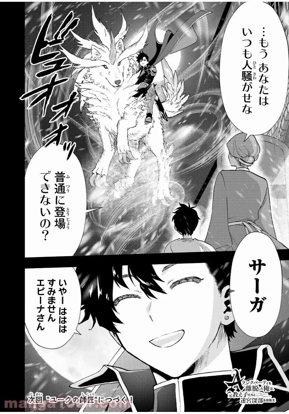 Aランクパーティを離脱した俺は、元教え子たちと迷宮深部を目指す。 - 第26話 - Page 12