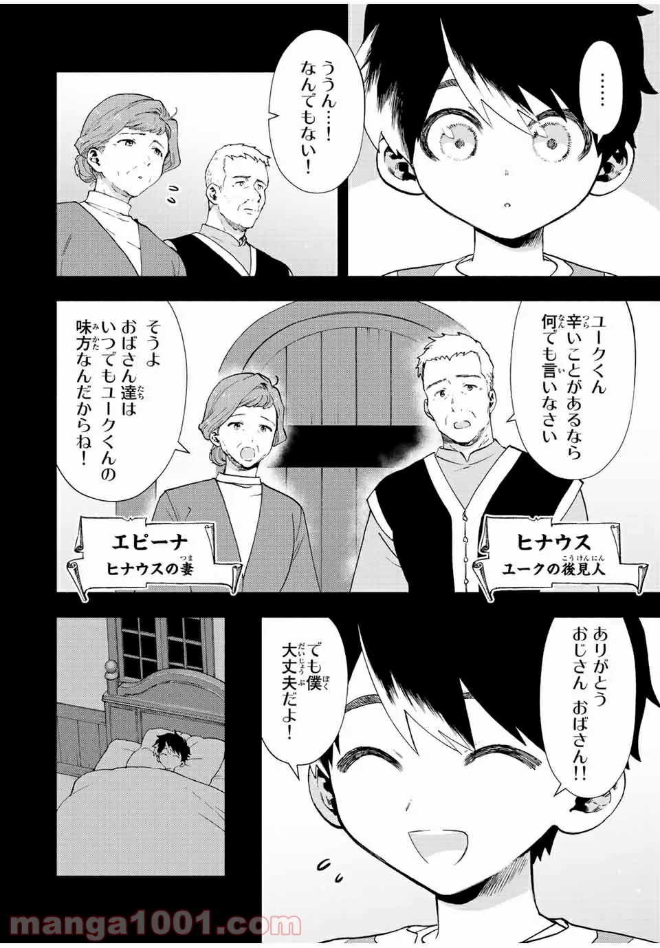 Aランクパーティを離脱した俺は、元教え子たちと迷宮深部を目指す。 - 第26話 - Page 8