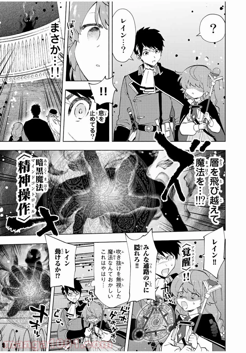 Aランクパーティを離脱した俺は、元教え子たちと迷宮深部を目指す。 - 第25話 - Page 9