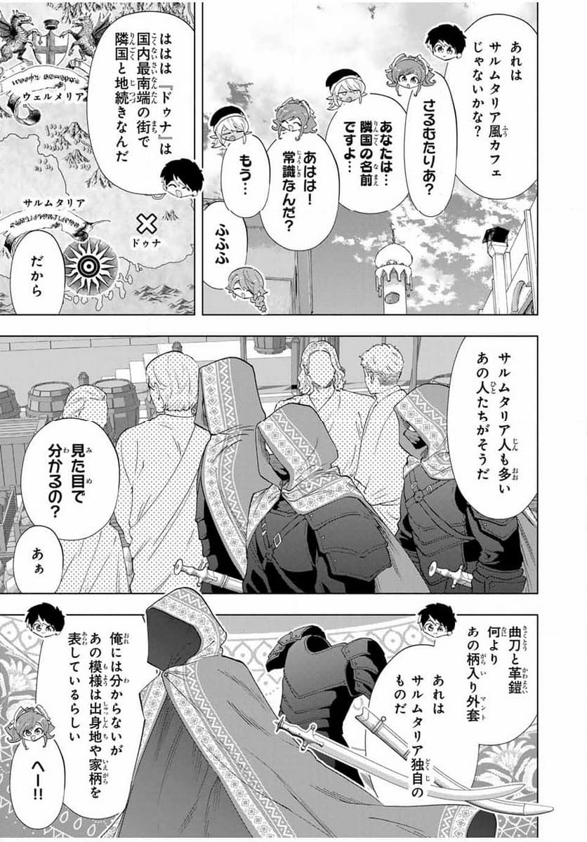 Aランクパーティを離脱した俺は、元教え子たちと迷宮深部を目指す。 - 第92話 - Page 3