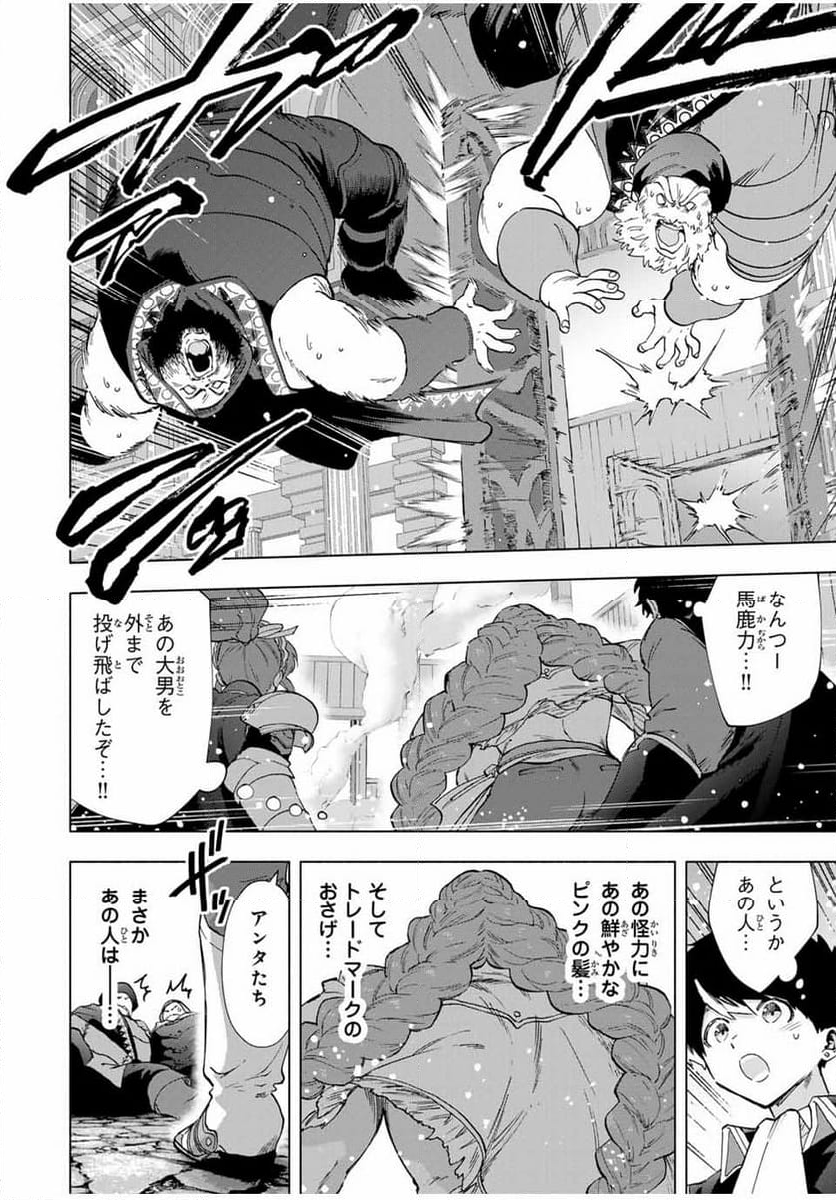 Aランクパーティを離脱した俺は、元教え子たちと迷宮深部を目指す。 - 第92話 - Page 8