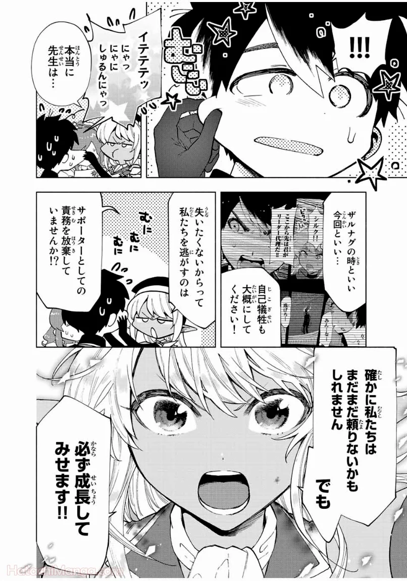 Aランクパーティを離脱した俺は、元教え子たちと迷宮深部を目指す。 - 第31話 - Page 8